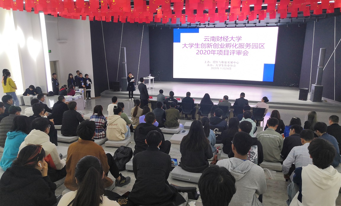 我校举行2020年大学生创新创业孵化服务园区入园项目评审会 共促创业空间新生态